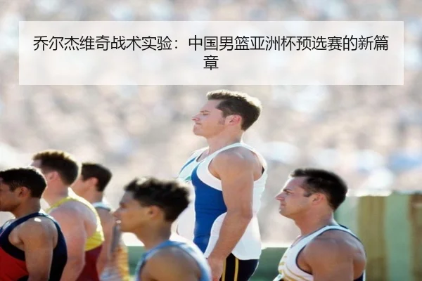 qiao-er-jie-wei-qi-zhan-shu-shi-yan-zhong-guo-nan-lan-ya-zhou-bei-yu-xuan-sai-de-xin-pian-zhang-2-476.jpg