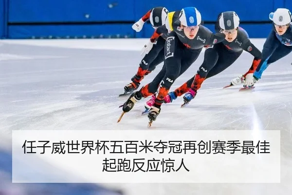 ren-zi-wei-shi-jie-bei-wu-bai-mi-duo-guan-zai-chuang-sai-ji-zui-jia-qi-pao-fan-ying-jing-ren-2-820.jpg